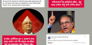बालुवाटारको एउटा फेसबुक स्टाटसले प्रचण्ड पनि फायर, माओवादी नेता कार्यकर्ता मैदानमा