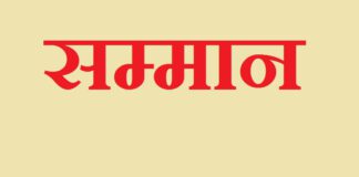 लकडाउनमा घरभाडा छुट दिने ६० जना मनकारी घरबेटीलाई विशेष सम्मान