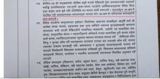 अब चाडपर्व यसरी मात्र मनाउन पाइने, यस्तो गर्यो सरकारले निर्णय