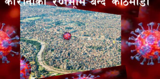 एकैदिन राजधानीमा अहिलेसम्मकै धेरै कोरोना संक्रमित थपिए