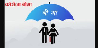 काठमाडौंका मेयरसहित १०० जनप्रतिनिधि तथा कर्मचारीले नै पाएनन् कोरोना बिमा