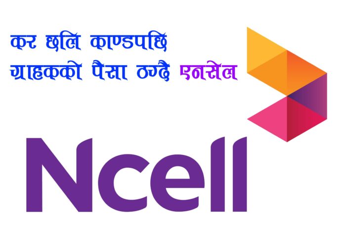 NcellLogo