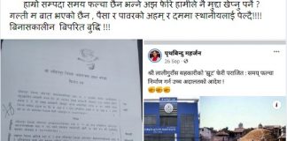 फेसबुकमा समाचार सेयर गरेको निहुँमा लालीगुराँसले हाल्यो दुई जनाविरुद्ध मुद्दा