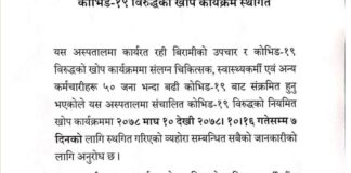 टेकु अस्पतालका ५० बढी चिकित्सक र स्वास्थ्यकर्मीमा काेराेना संकमण