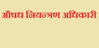 पैचालिस वर्षपछि तोकियो ‘औषध नियन्त्रण अधिकारी’
