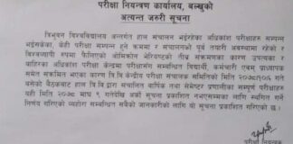 त्रिभुवन विश्वविद्यालयद्वारा सबै परीक्षा स्थगित