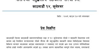 गौतमश्रीले भन्यो, ‘जायजेथा बेचेर पनि बचत रकम फिर्ता गर्छु’