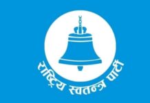 रास्वपा महाधिवेशन: भरिन थाले होटल, सहभागीलाई विशेष तयारीको आग्रह