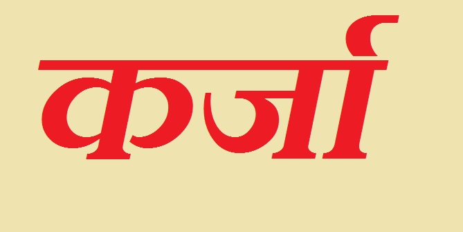 karja