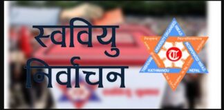 आज स्ववियू निर्वाचनः त्रिविका १३ क्याम्पसमा चुनाव स्थगित