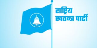 रास्वपाले संसद अवरुद्ध भएको दिनेको सेवा सुविधा नलिने