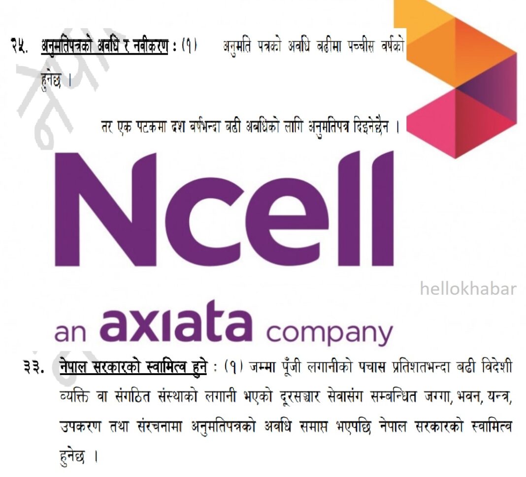 ncell