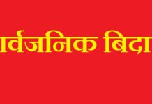 बिदाका दिन पनि अत्यावश्यक सार्वजनिक सेवा प्रवाह हुने