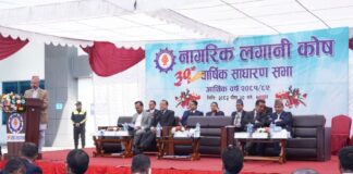 नागरिक लगानी कोषको साधारणसभा सम्पन्न, १३ प्रतिशत लाभांश दिने प्रस्ताव पारित