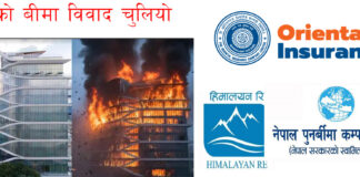 हिल्टनको ५ अर्बको बीमा दाबीले बीमा कम्पनी नै डुब्ने जोखिममा, यस्तो छ विवाद र वास्तविकता