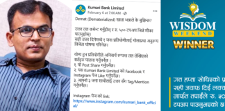 सुचांक र सुशासन सुधार्नुपर्नेमा लक्की ड्र खेलाएर फेसबुकमा रमाउँदै कुमारी बैंकको सिइओ खनाल