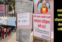 बिचौलियाको दाउले लथालुङ्ग ‘लाइसेन्स स्वास्थ्य परिक्षण’, हचुवामा शुल्क तोकेर सेवाग्राहीमाथि लुट धन्दा