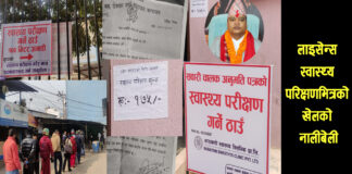 बिचौलियाको दाउले लथालुङ्ग ‘लाइसेन्स स्वास्थ्य परिक्षण’, हचुवामा शुल्क तोकेर सेवाग्राहीमाथि लुट धन्दा