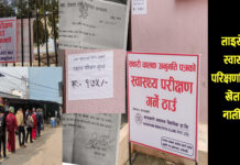 बिचौलियाको दाउले लथालुङ्ग ‘लाइसेन्स स्वास्थ्य परिक्षण’, हचुवामा शुल्क तोकेर सेवाग्राहीमाथि लुट धन्दा