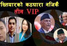 पूर्वप्रधानमन्त्रीका स्वकीय सचिवहरूमाथि अख्तियारको एक्सन- भानु, राजेश र गंगा दाहाल छानबिनमा ! (भिडियाे)