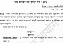 खाद्य स्वच्छता तथा गुणस्तर ऐन संशोधनसम्बन्धी मस्यौदामा सुझाव माग