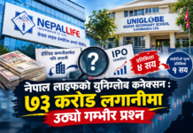 नेपाल लाइफको थप ७३ करोड अपारदर्शी लगानीले झनै उठ्यो प्रश्न, बिमितको बोनशमा प्रत्यक्ष प्रभाव पर्ने